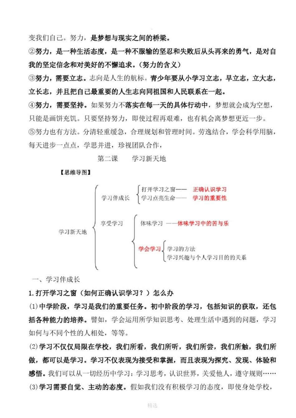 人教版七年级道法上册知识点+思维导图+汇总_第3页