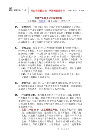 年度产业薪资成长观察报告（DOC71页）(1)