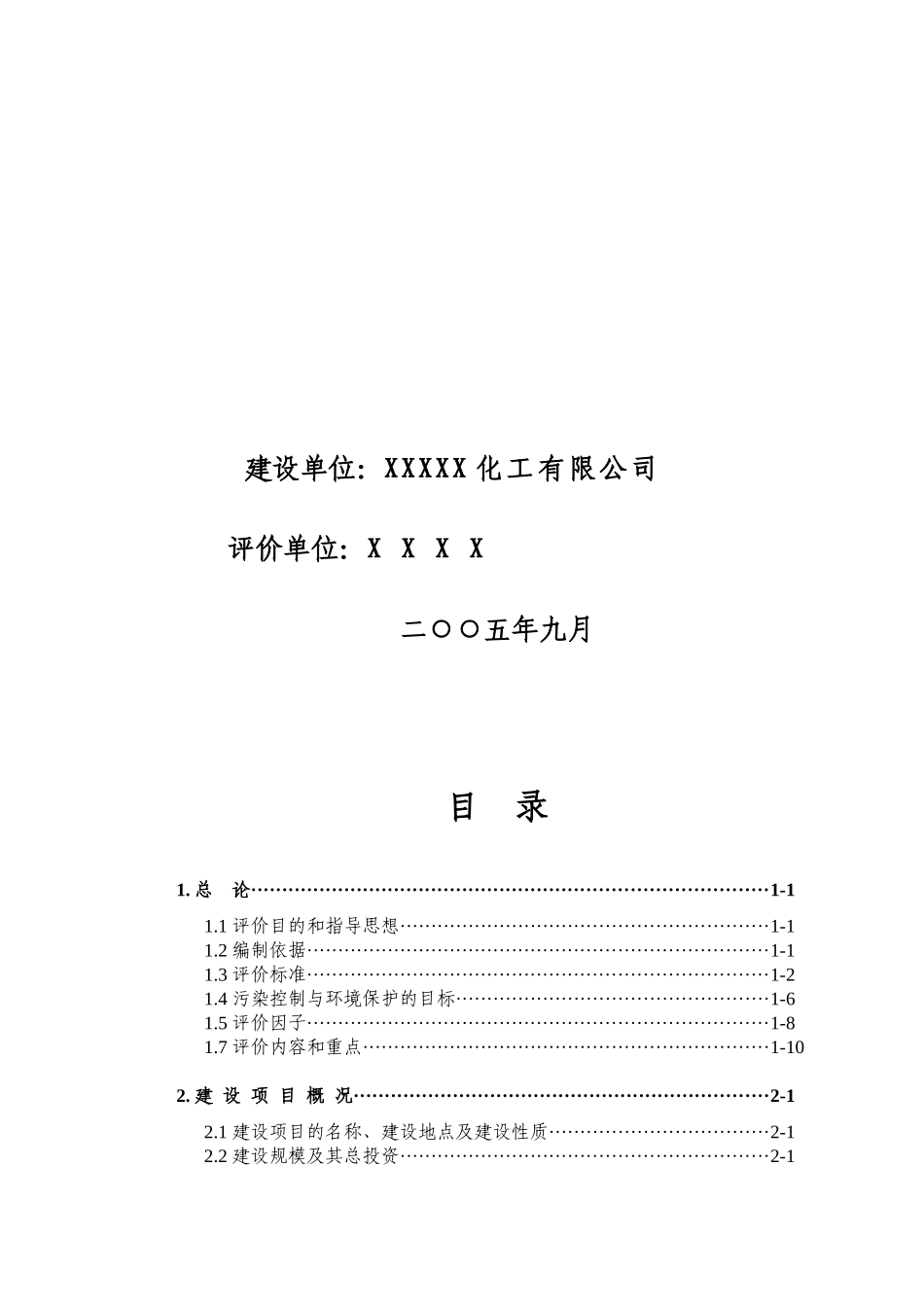 年产10万吨离子膜烧碱和年产10万吨PVC树脂项目_第2页