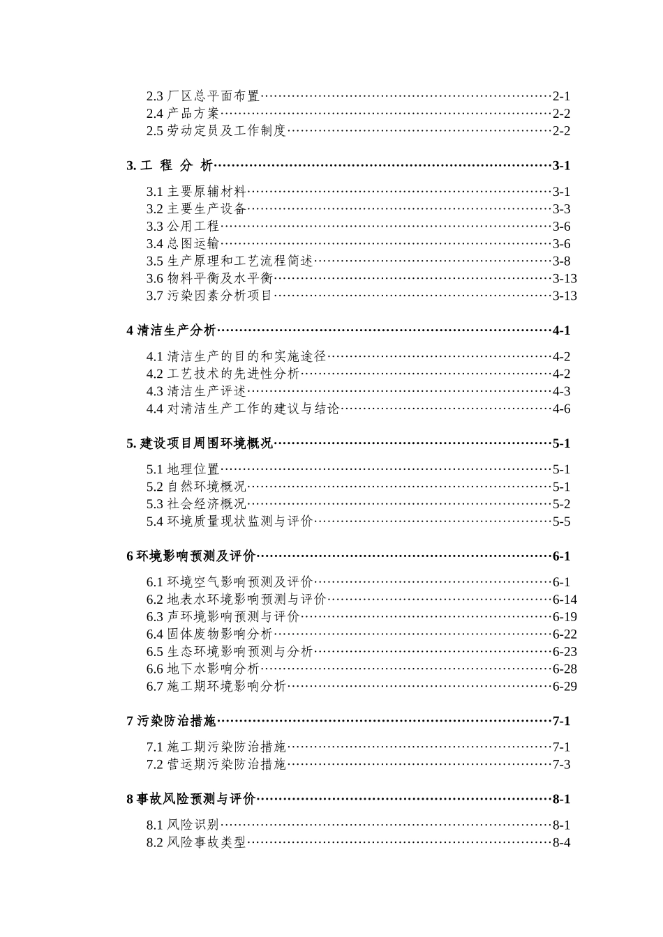 年产10万吨离子膜烧碱和年产10万吨PVC树脂项目_第3页