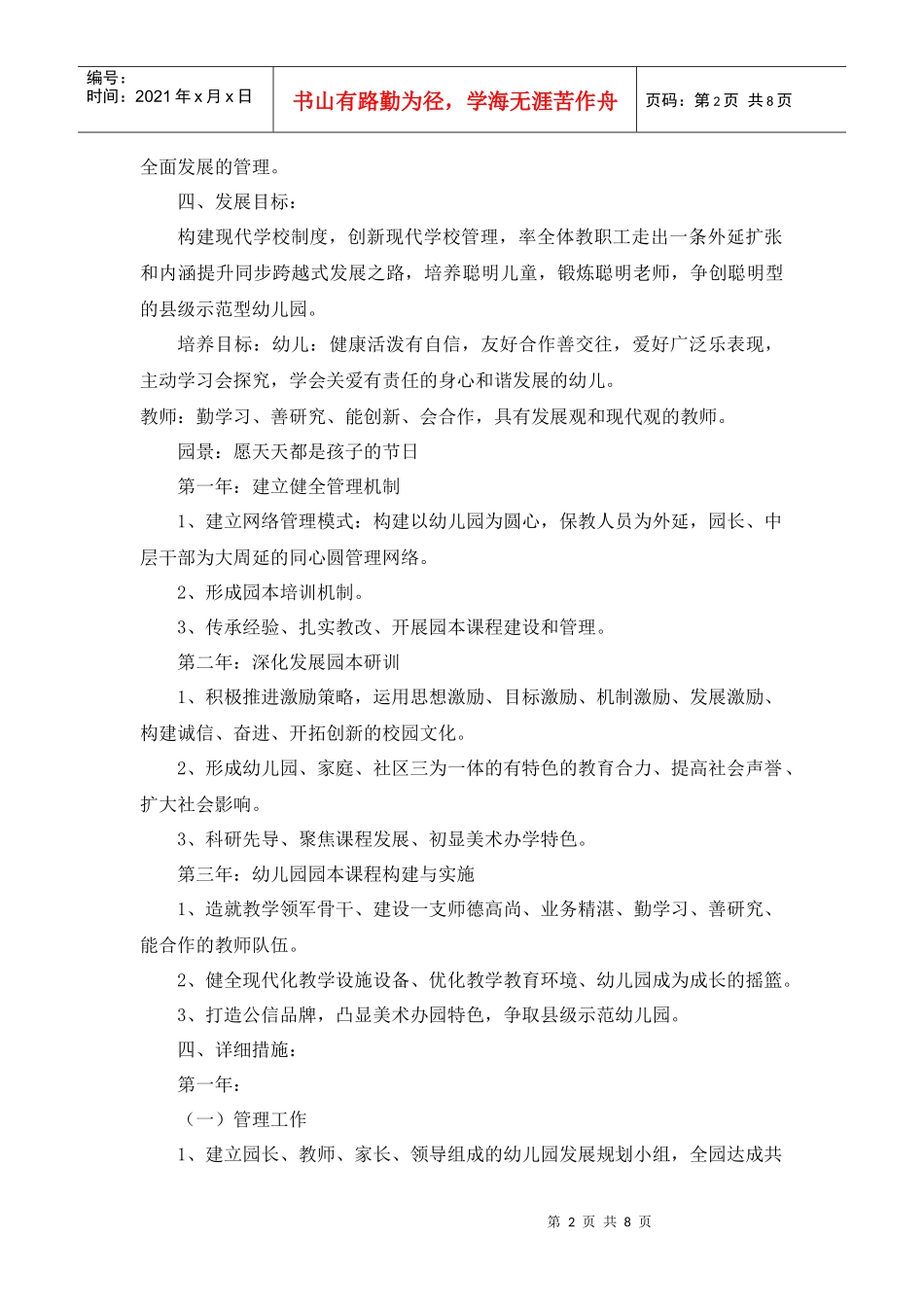 幼儿园未来三年发展规划_第2页