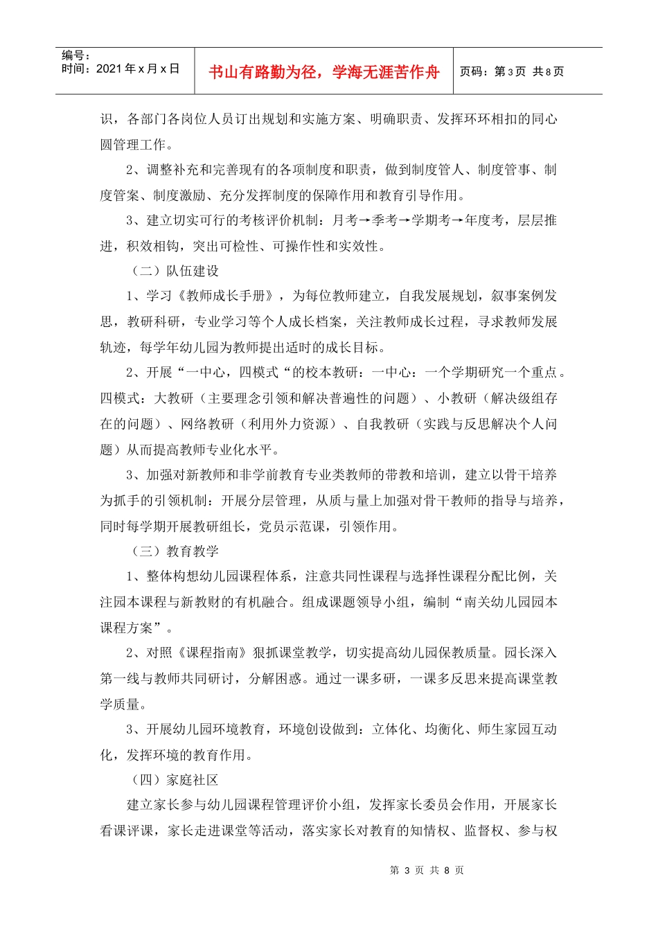 幼儿园未来三年发展规划_第3页