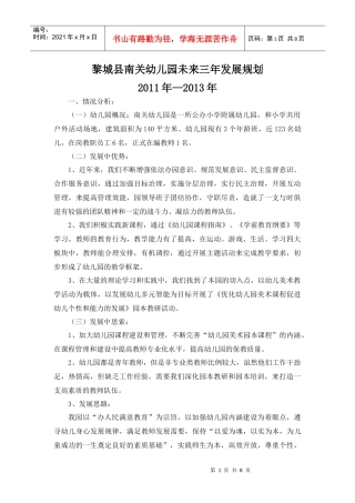 幼儿园未来三年发展规划