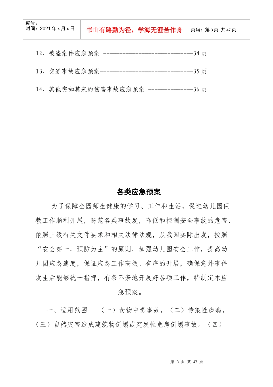 幼儿园各类应急预案_第3页