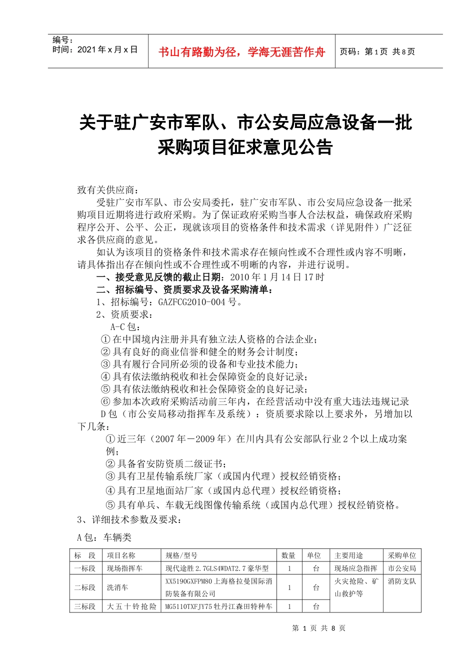 广安职业技术学院教学科研仪器设备项目_第1页