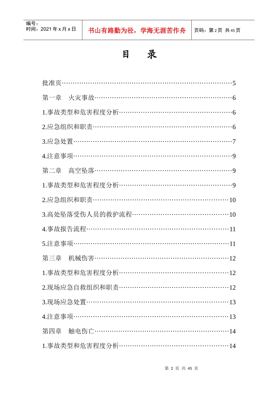 应急事故现场处置方案_第2页