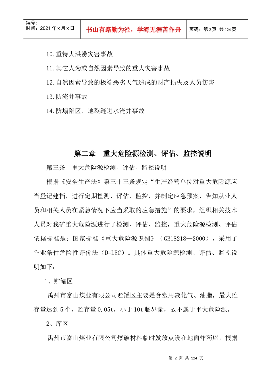 应急预案与救援计划_第2页