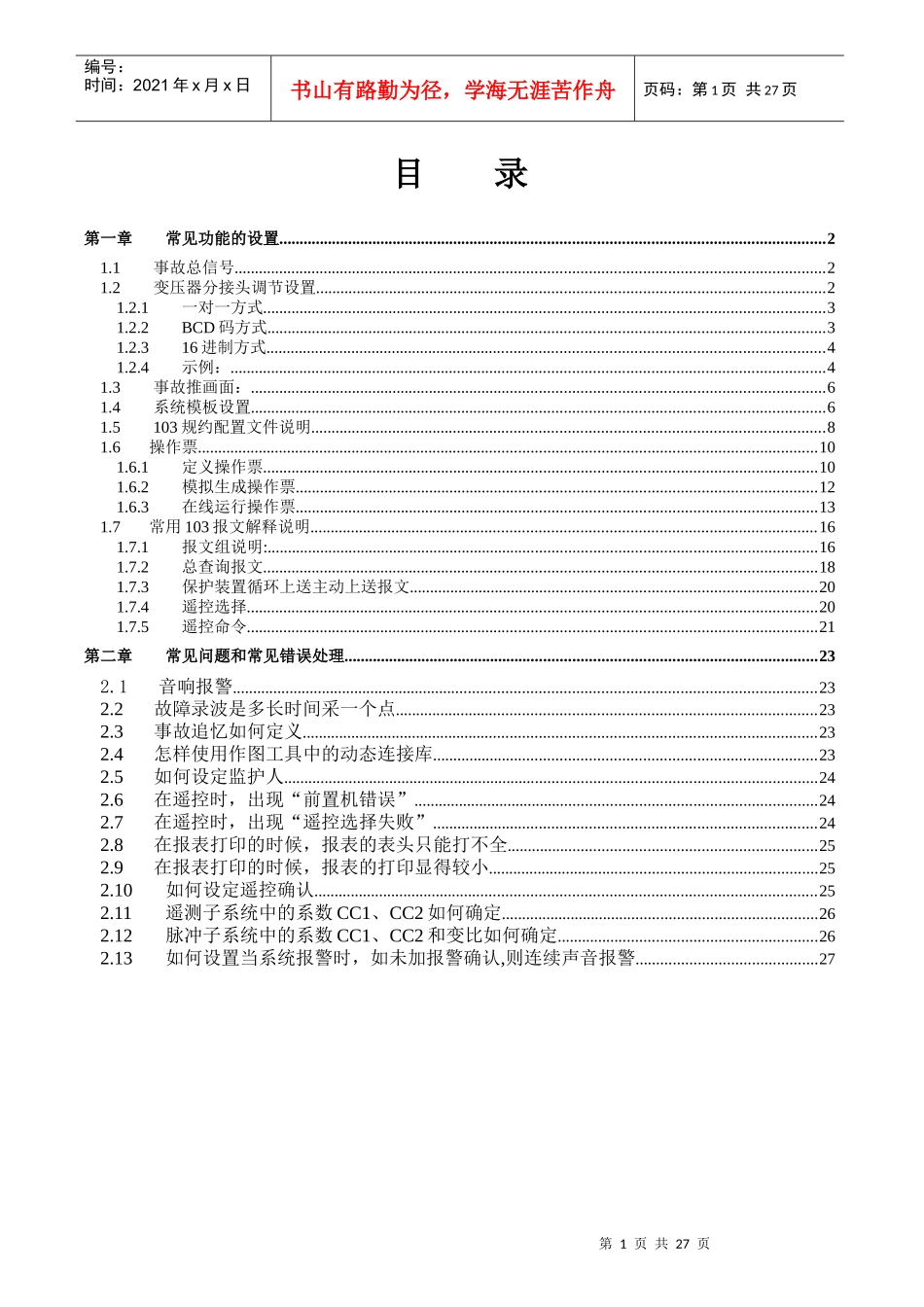 常见错误的处理与常见功能设置_第1页