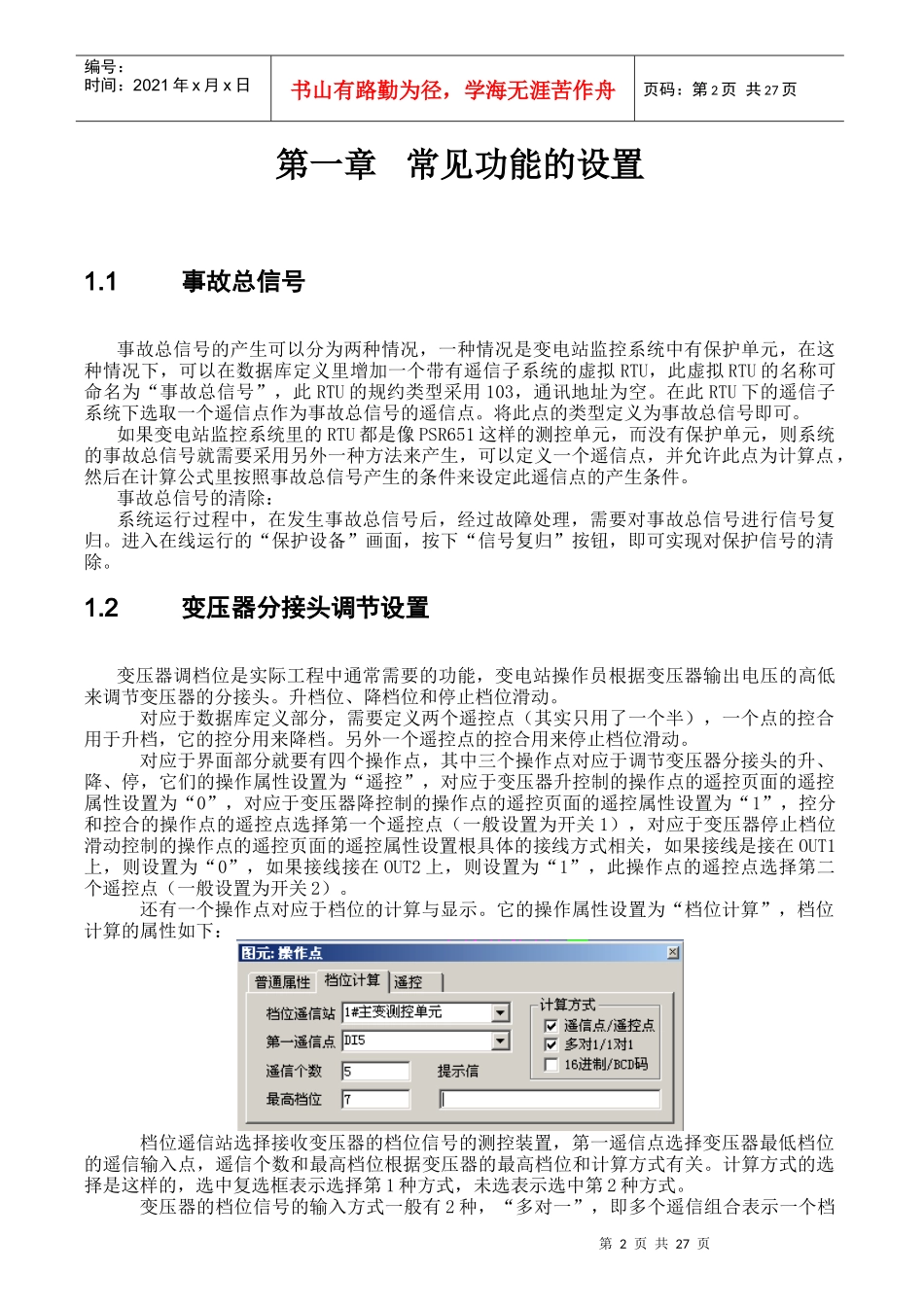 常见错误的处理与常见功能设置_第2页