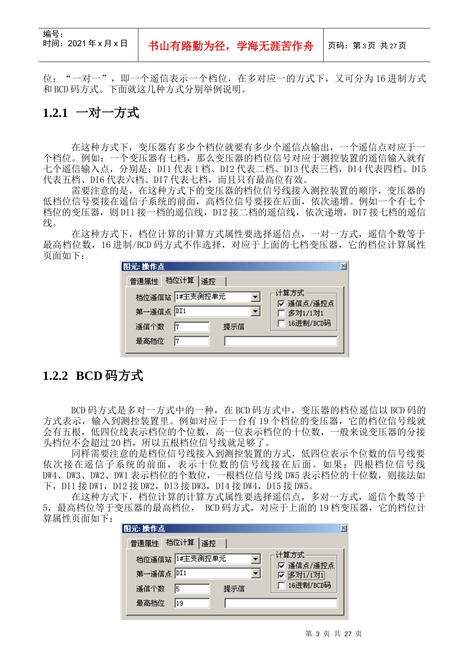 常见错误的处理与常见功能设置_第3页