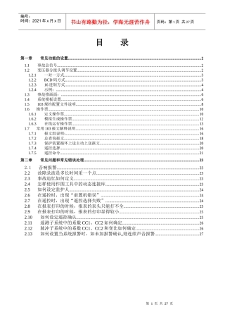 常见错误的处理与常见功能设置