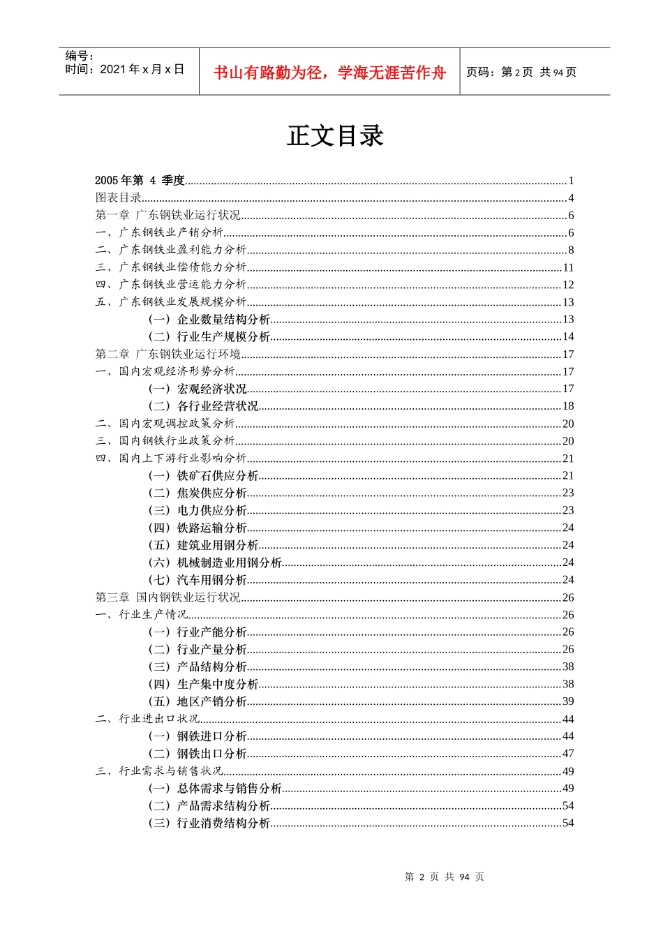 广东钢铁行业某年季度分析报告_第2页