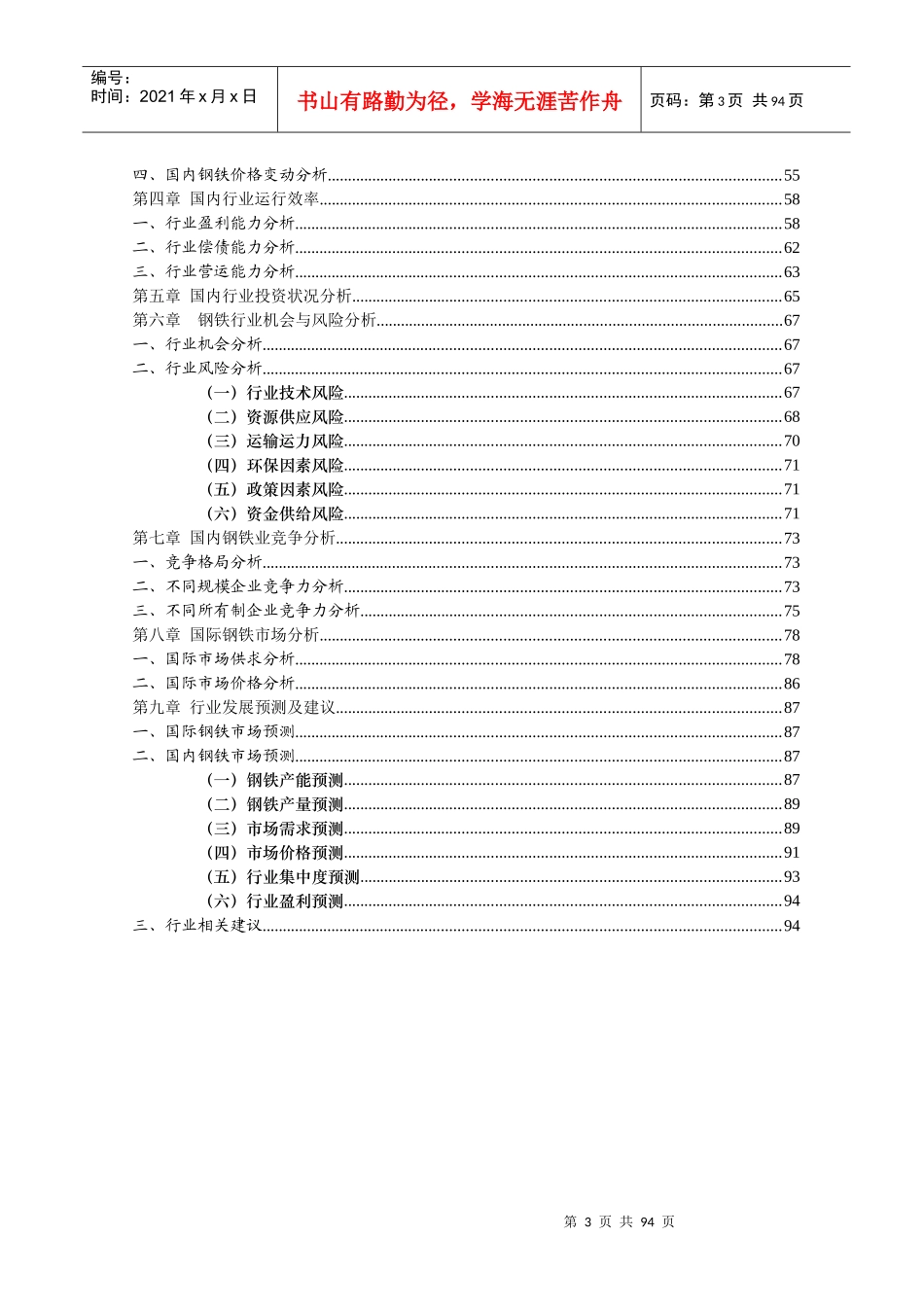 广东钢铁行业某年季度分析报告_第3页