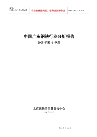 广东钢铁行业某年季度分析报告
