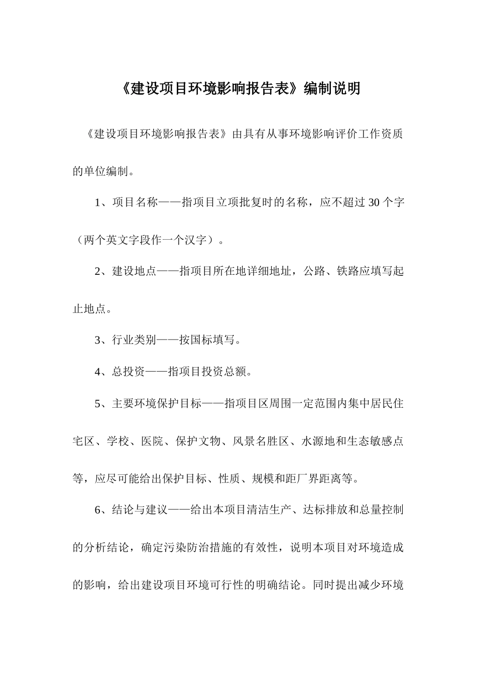 年产5万平方聚氨酯保温板和20吨冷库流体铝管项目环境影响报告表_第2页