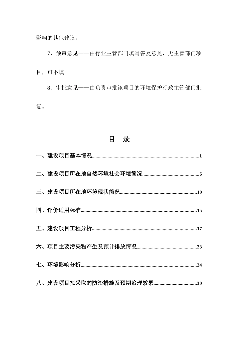 年产5万平方聚氨酯保温板和20吨冷库流体铝管项目环境影响报告表_第3页