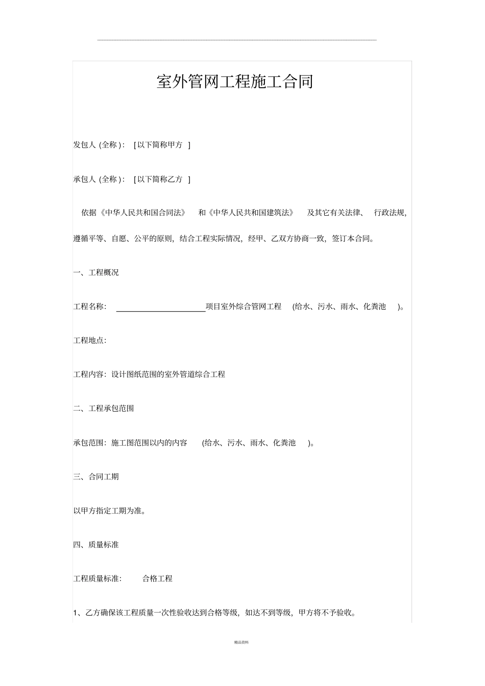 室外管网工程施工合同_第1页