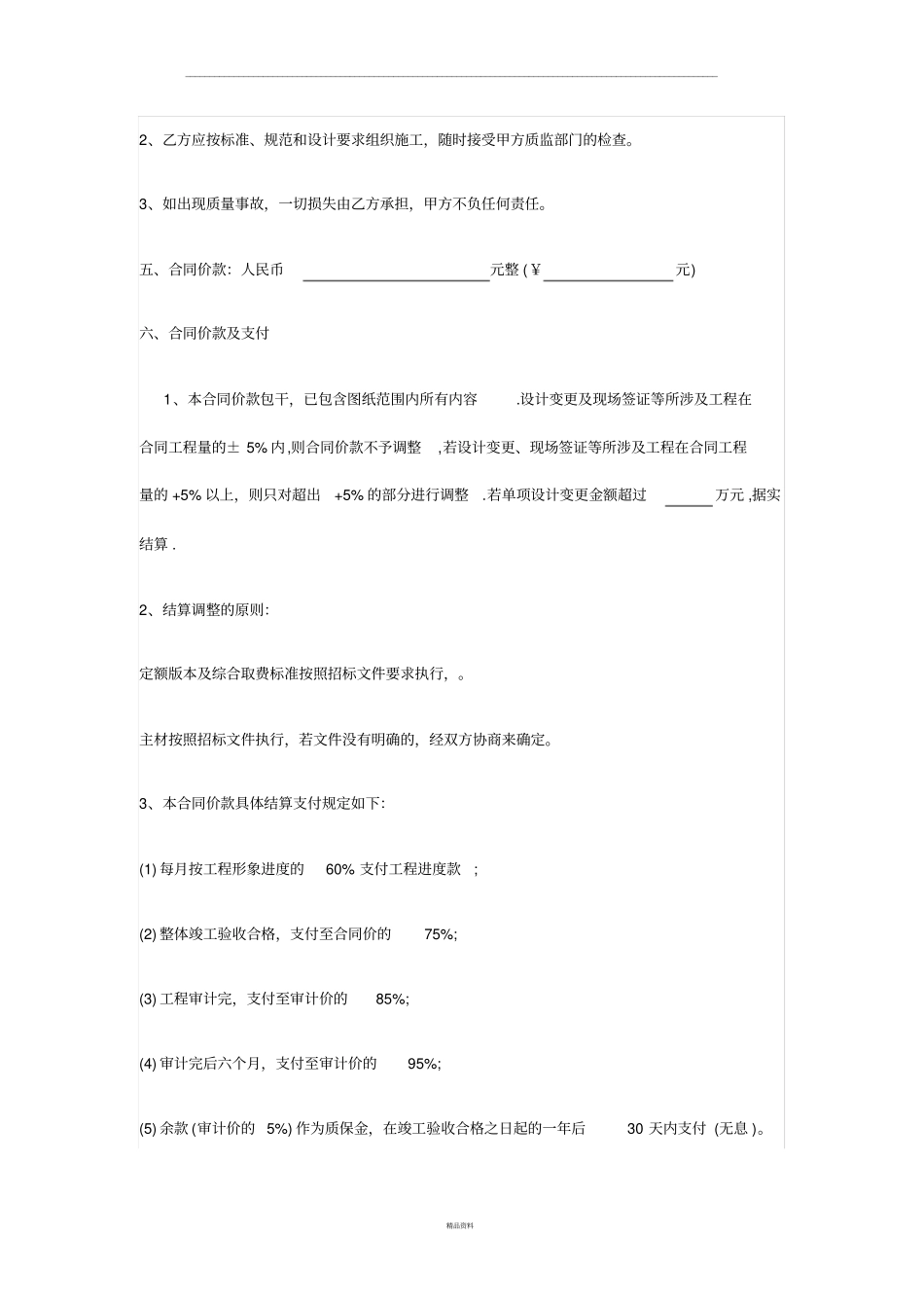 室外管网工程施工合同_第2页