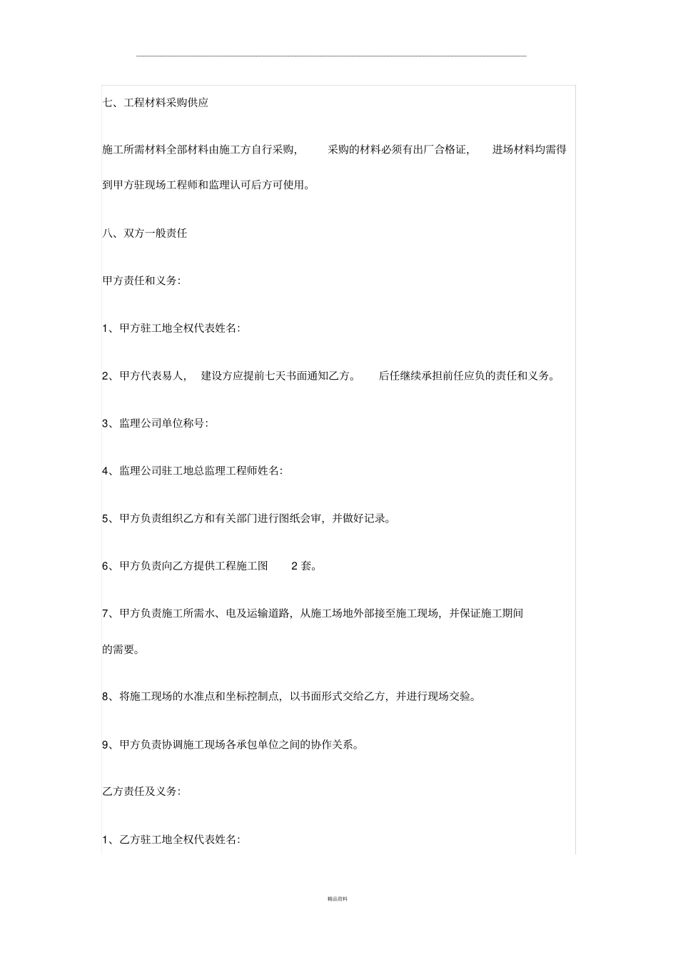 室外管网工程施工合同_第3页