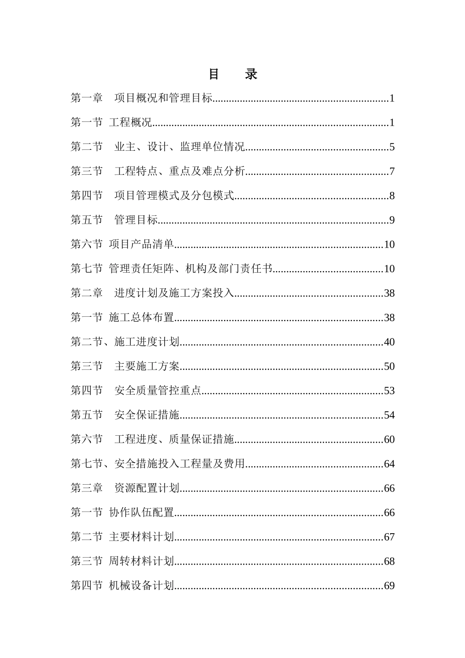 广佛江快速通道(新会段)一标项目管理策划书_第3页