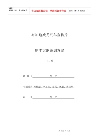 布加迪威龙跑车宣传片——剧本大纲策划方案