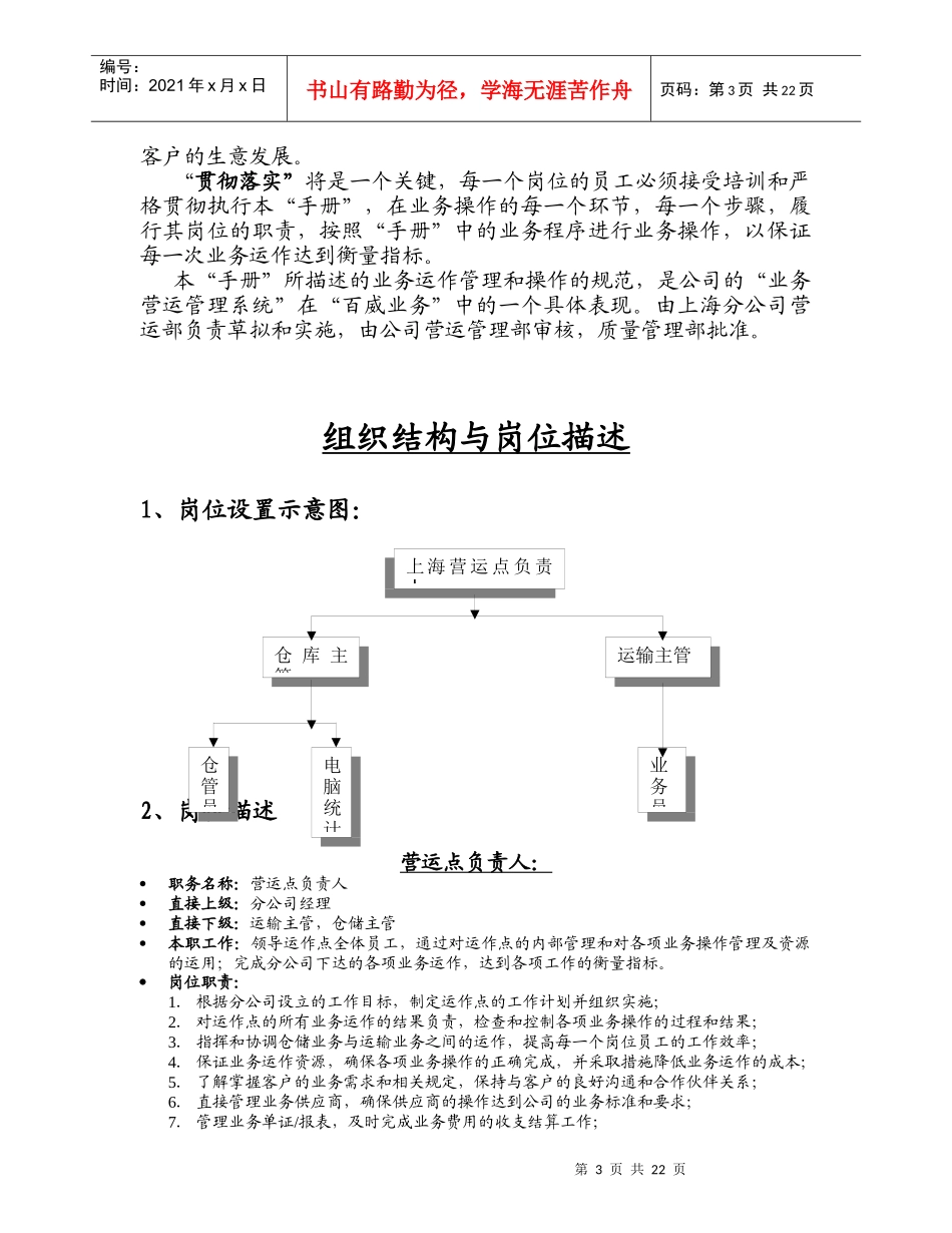 广东XX储运有限公司百威业务运作手册（DOC 24）_第3页