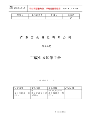 广东XX储运有限公司百威业务运作手册（DOC 24）