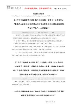 并购重组业务问答（DOC19页）