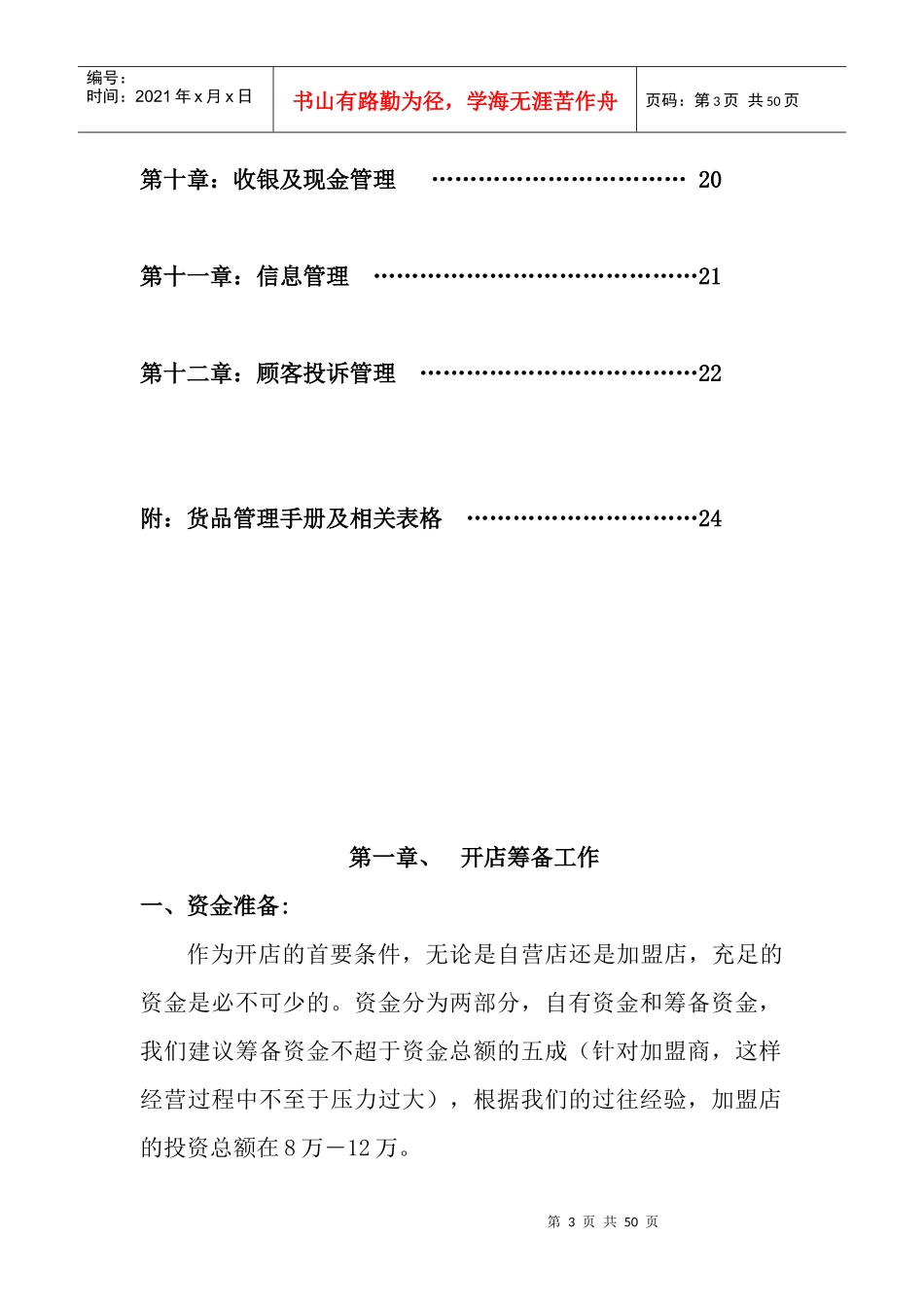 广州美丽小铺终端运营指导手册_第3页