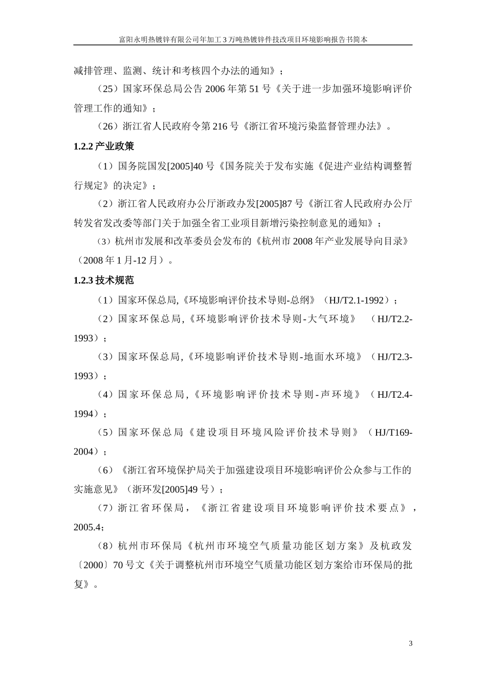 年加工3万吨热镀锌件技改项目_第3页