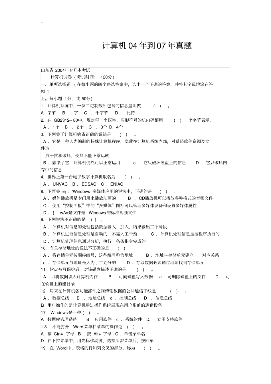 专升本-公共课计算机真题_第1页