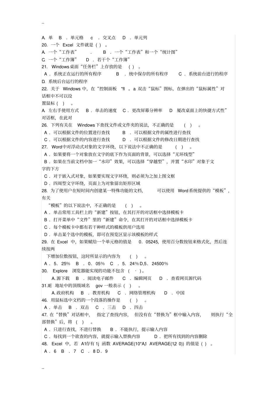 专升本-公共课计算机真题_第2页