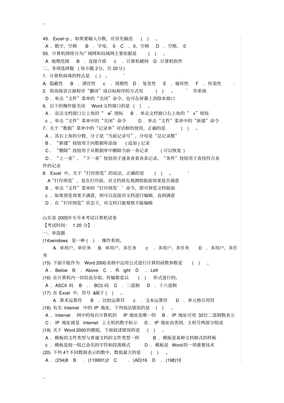 专升本-公共课计算机真题_第3页