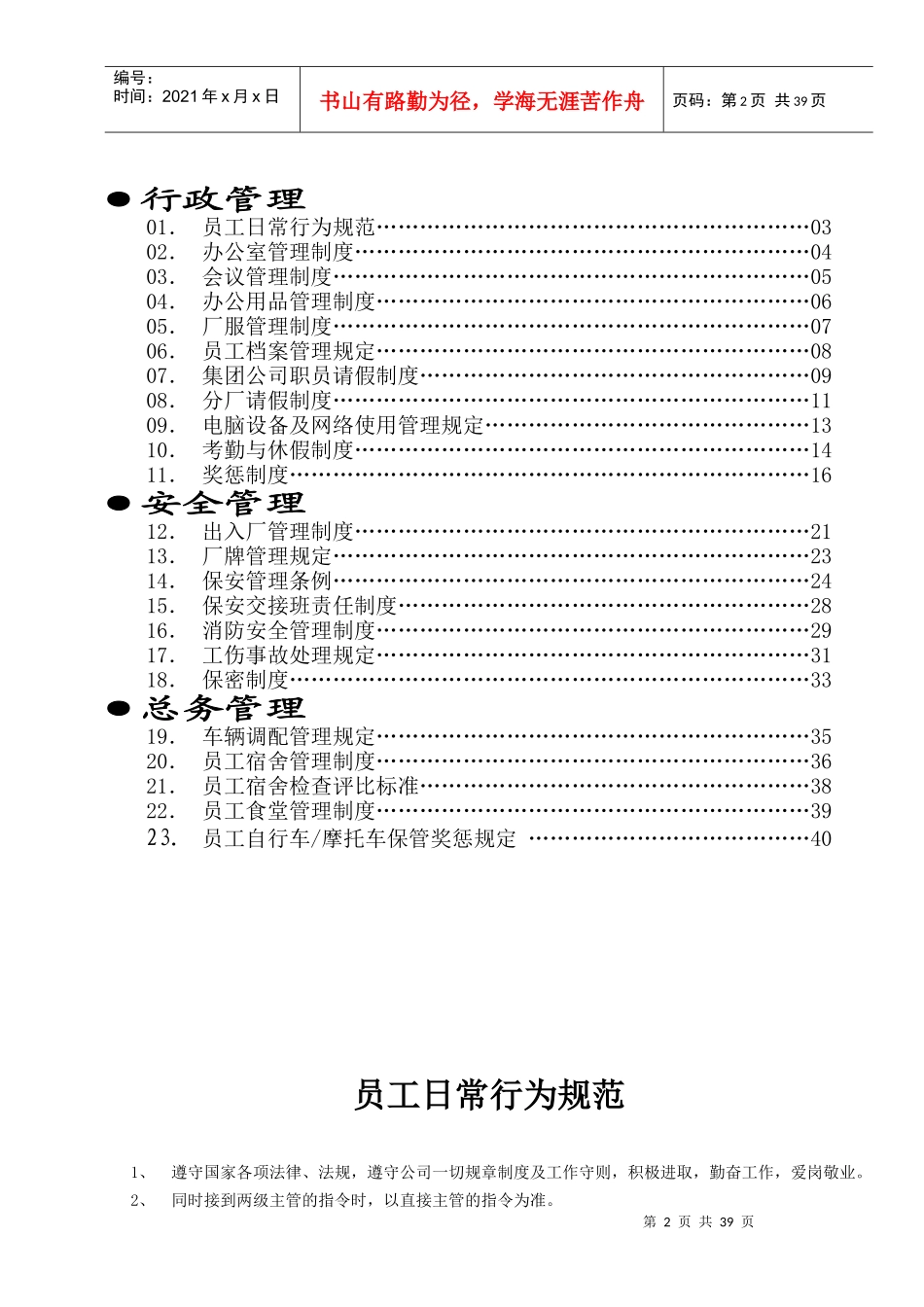 广东某公司行政管理制度汇编_第2页