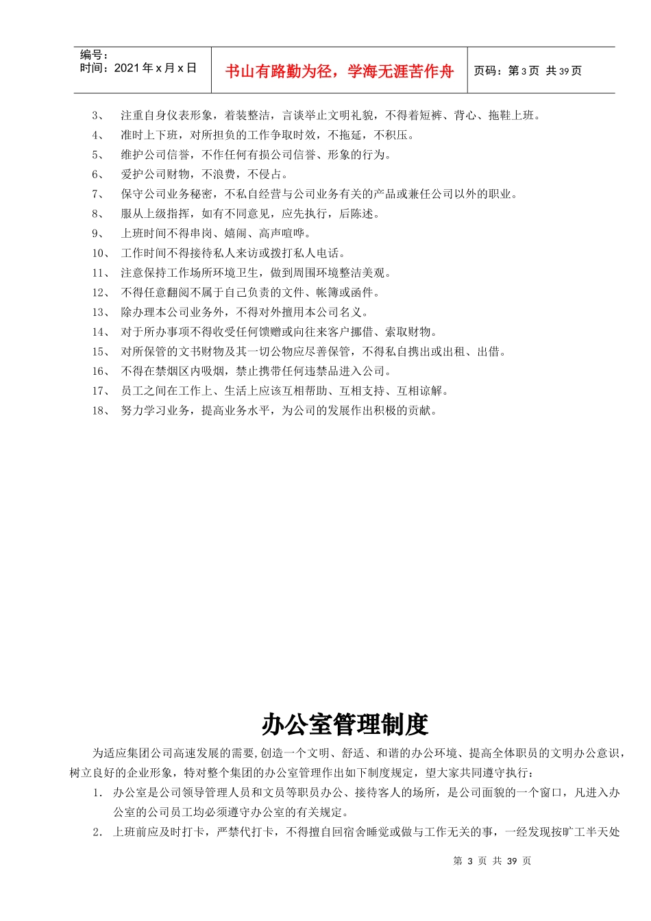 广东某公司行政管理制度汇编_第3页