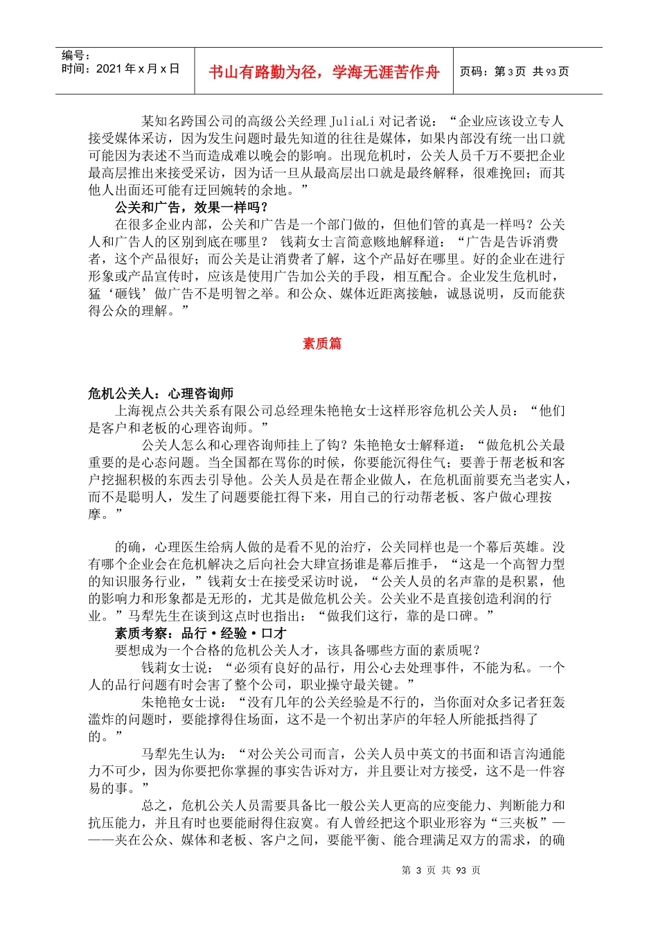 带你了解危机公关及公关人_第3页