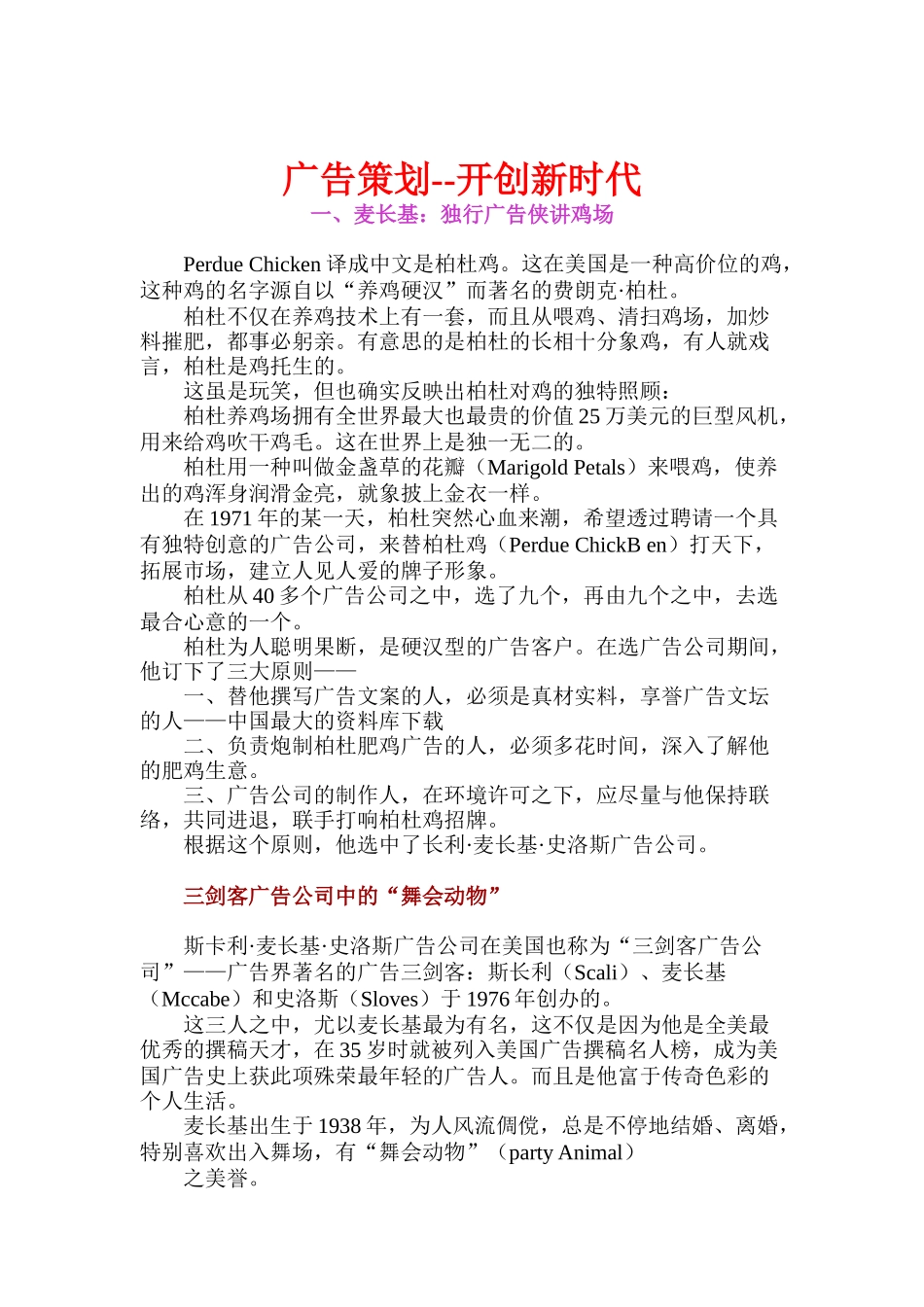 广告策划之开创新时代_第1页