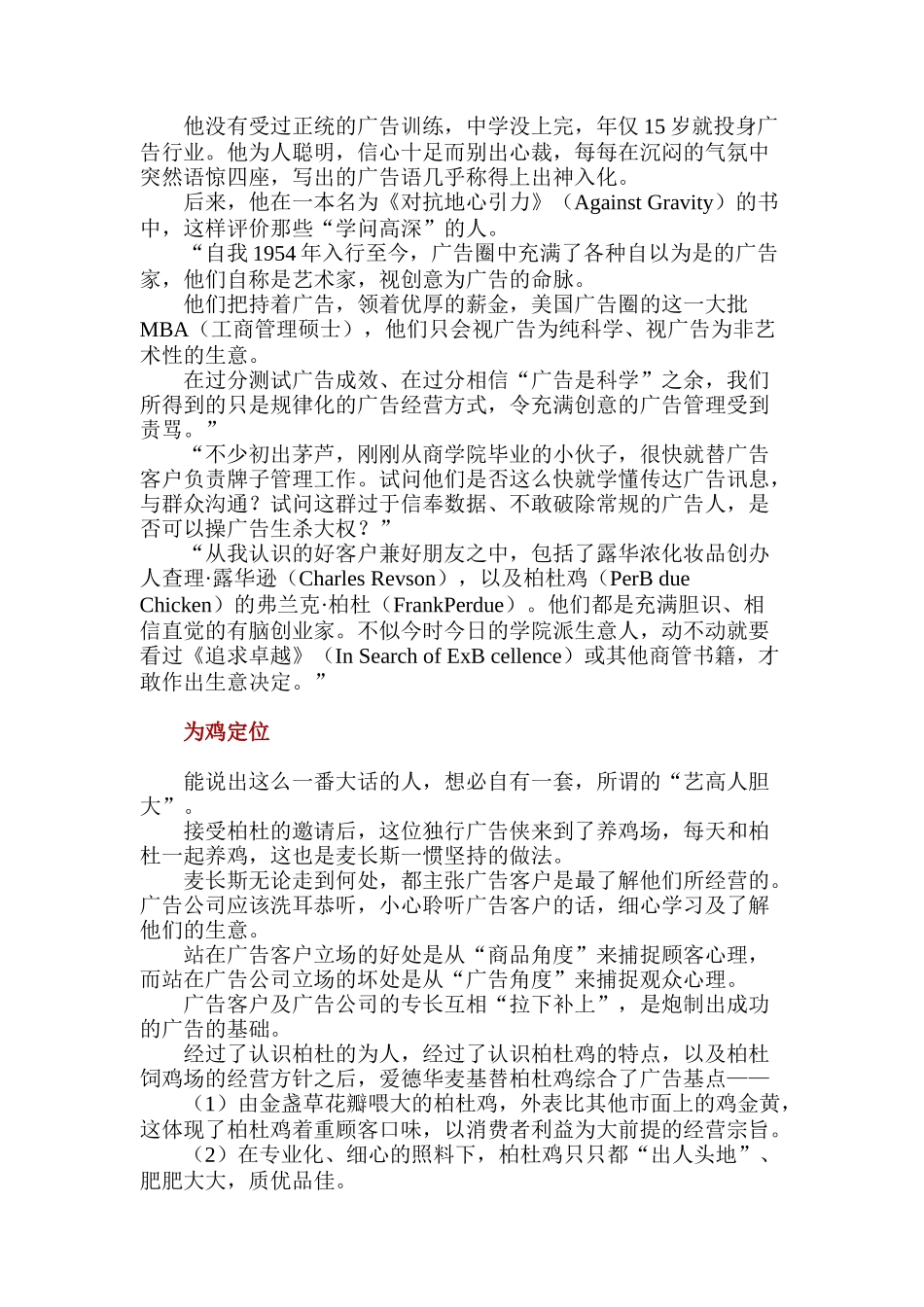 广告策划之开创新时代_第2页