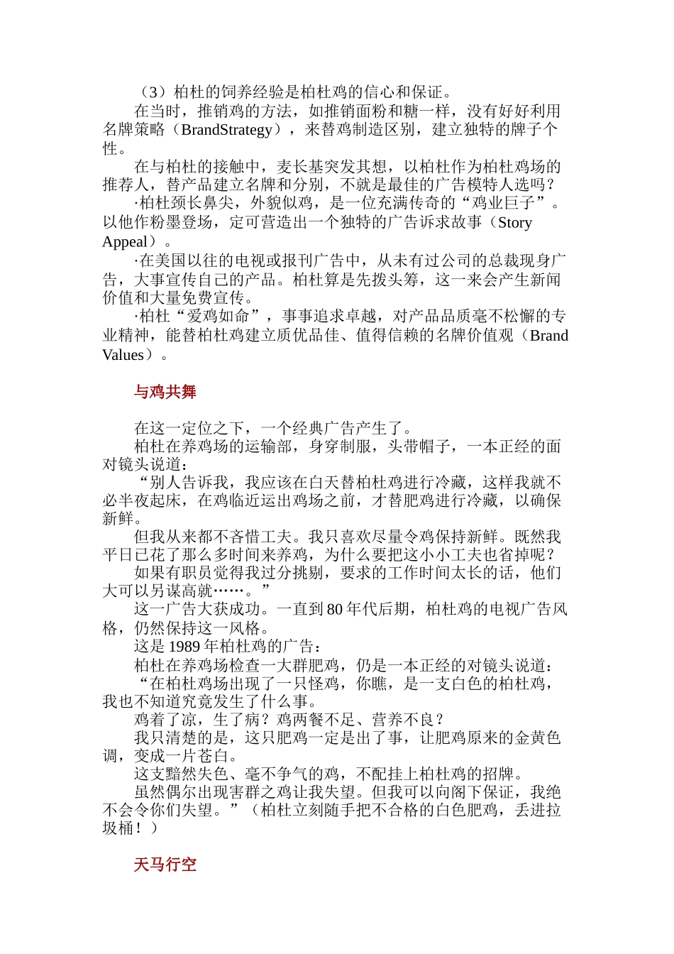 广告策划之开创新时代_第3页