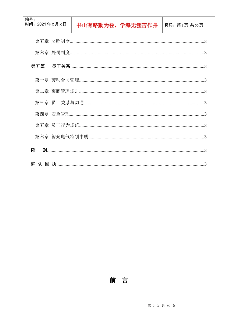 广州某电气公司员工手册_第2页