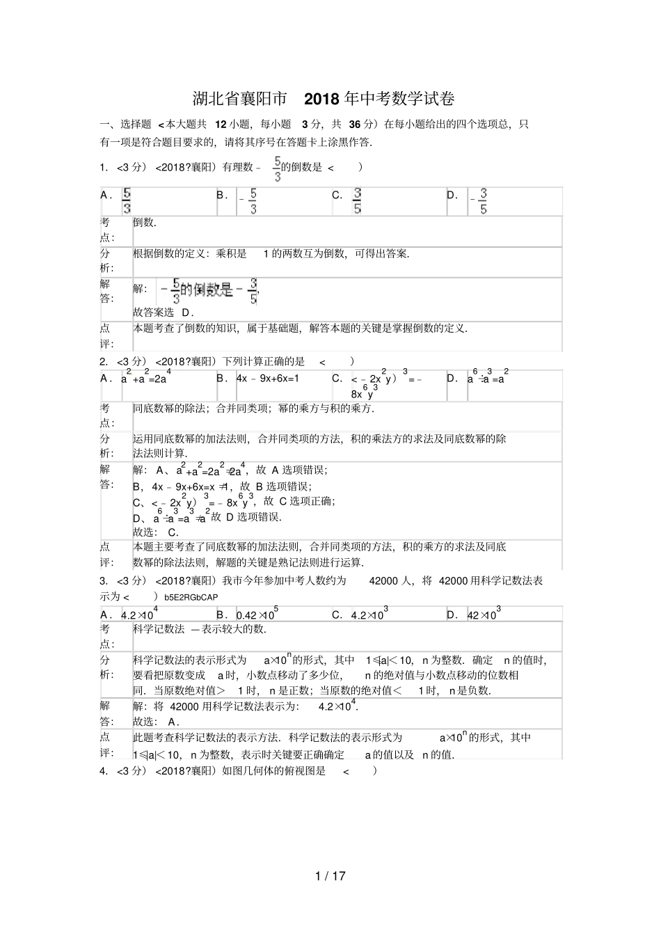 2014年湖北省襄阳市中考数学试卷含答案_第1页