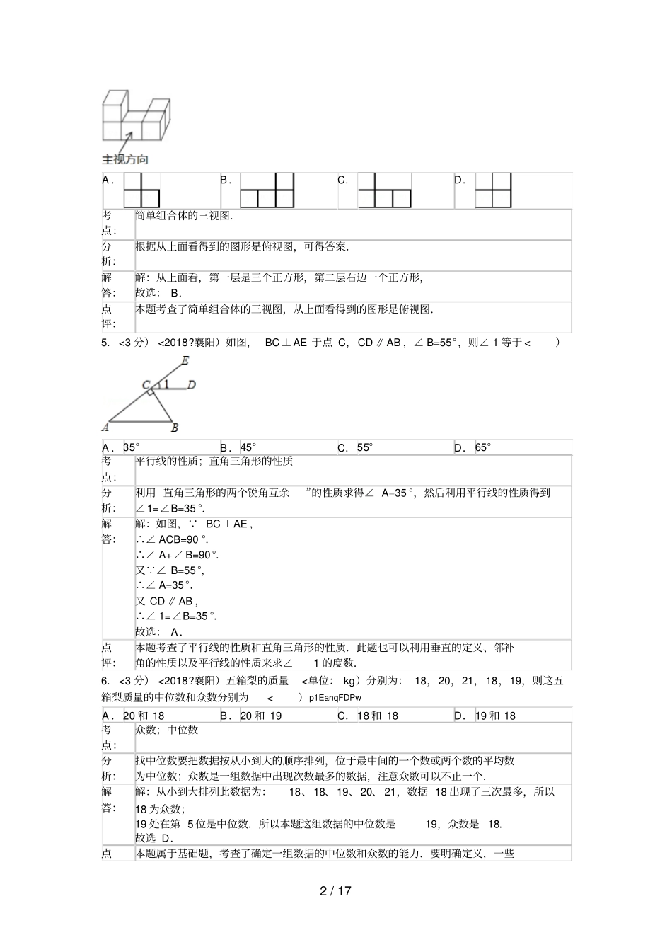 2014年湖北省襄阳市中考数学试卷含答案_第2页