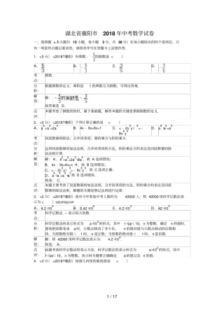 2014年湖北省襄阳市中考数学试卷含答案