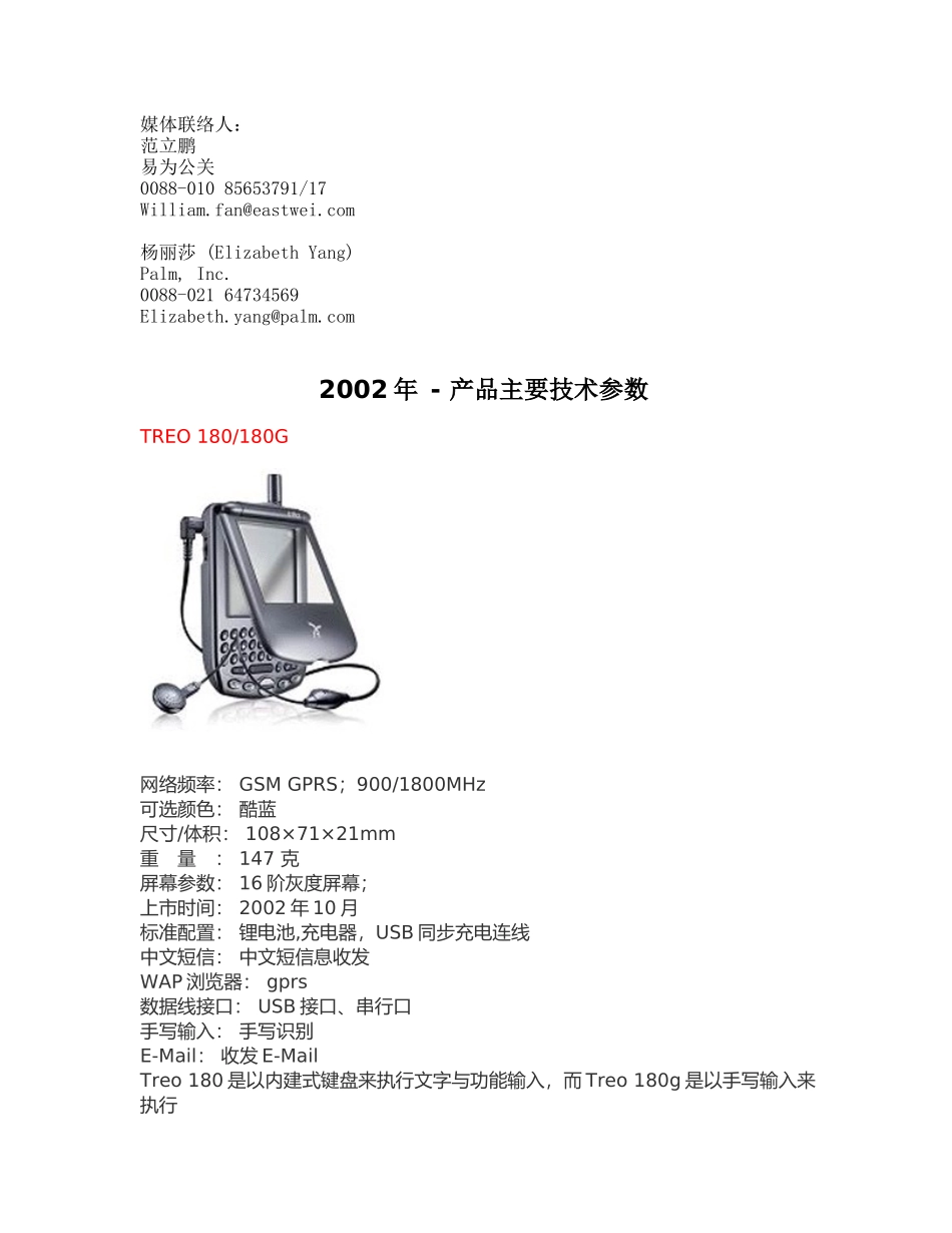 年度产品主要技术参数_第1页