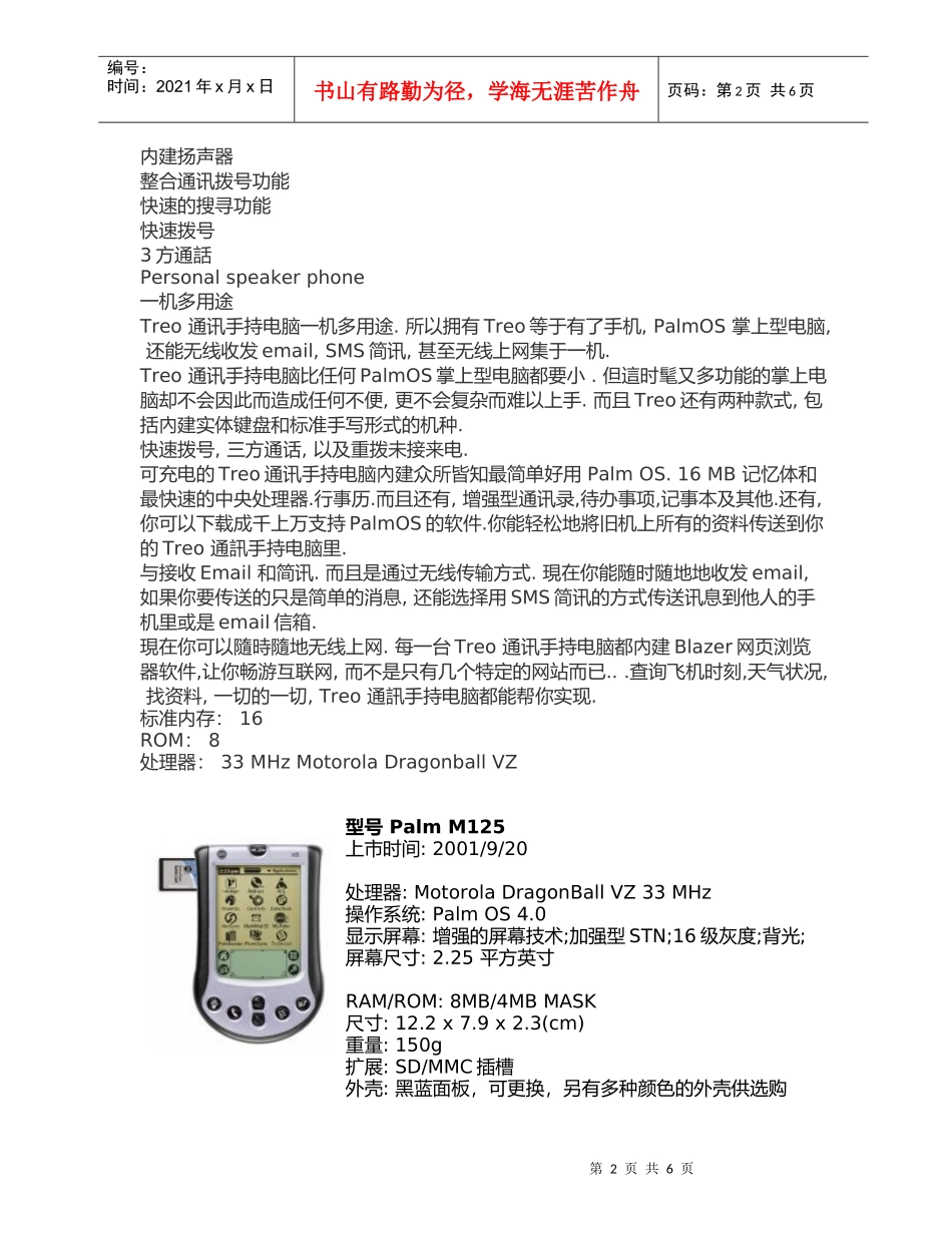 年度产品主要技术参数_第2页
