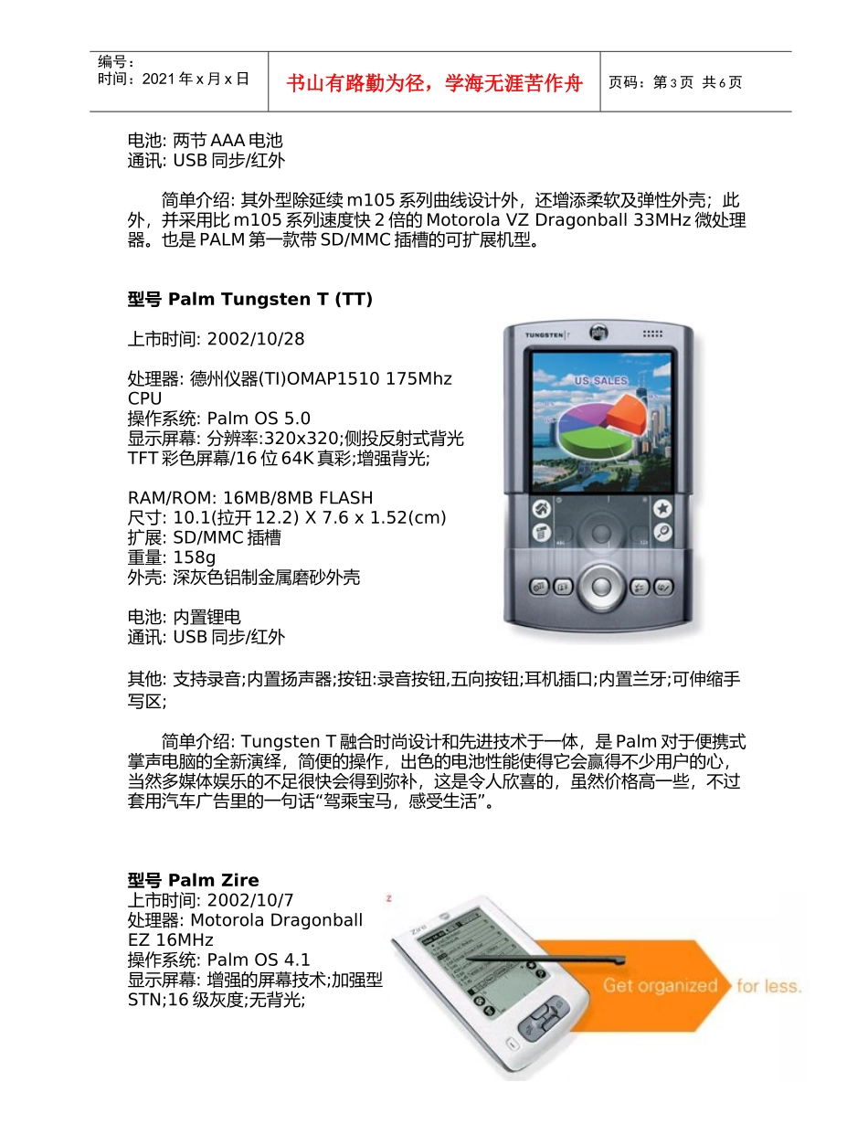 年度产品主要技术参数_第3页