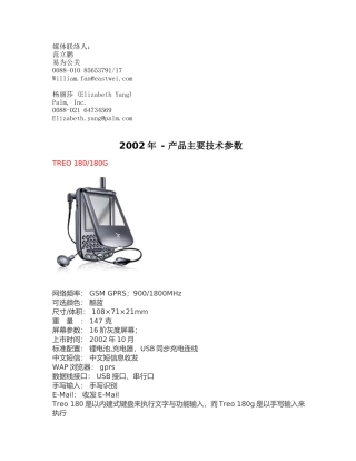 年度产品主要技术参数