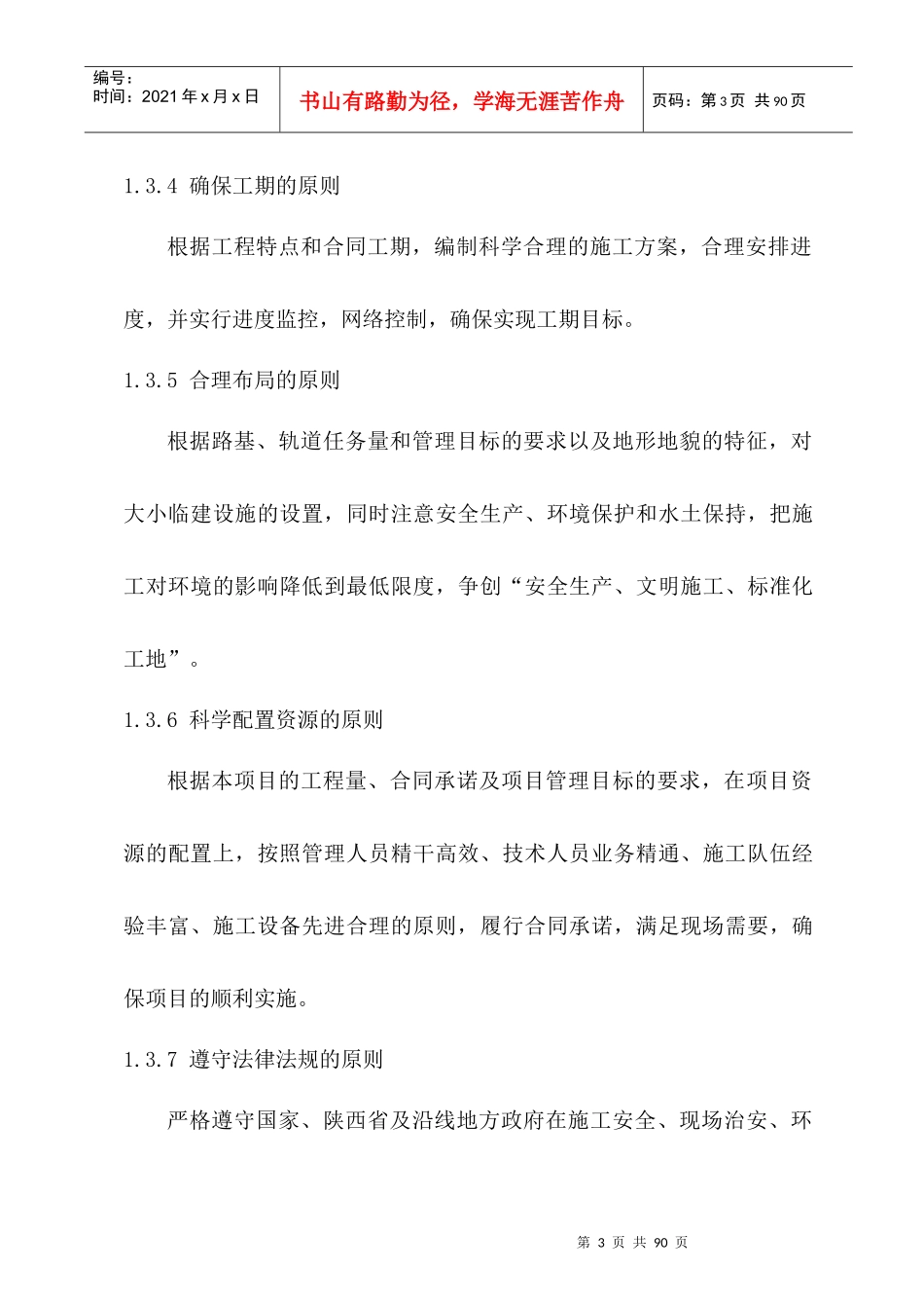 延长石油窑村成品油专用线施工组织与设计_第3页