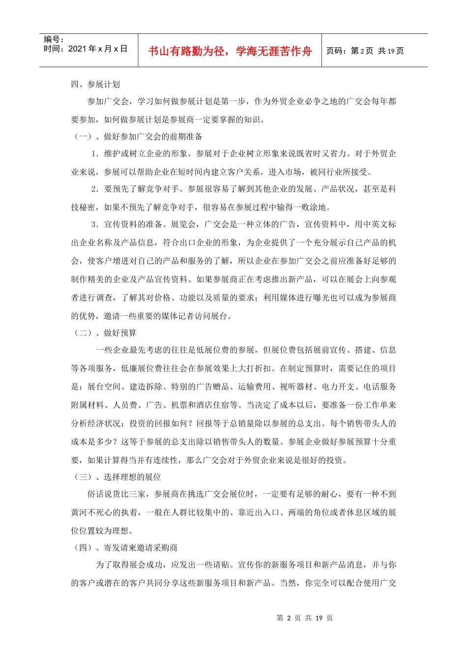 广交会参展策划方案计划安排及注意事项_第2页