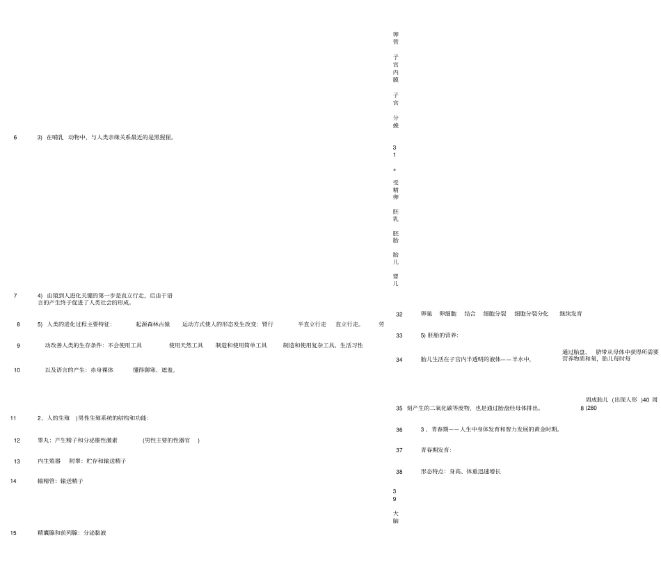 人教版七年级下册生物知识点归纳总结_第3页